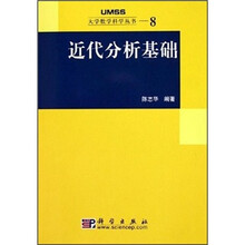 近代分析基础