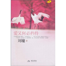 爱又何必矜持