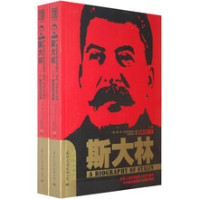 斯大林（最新版修订本）（套装上下册）