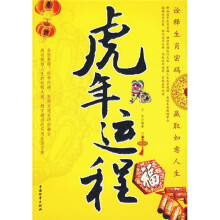 虎年运程