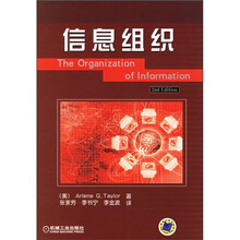 信息组织