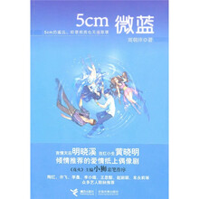 5cm微蓝