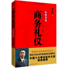 商务礼仪