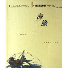 海缘