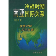 冷战时期南亚国际关系