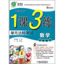 1课3练单元达标测试:六年级数学下(国标人教版)