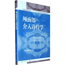 颅面部介入诊断学