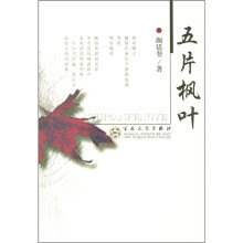 五片枫叶
