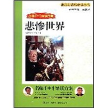 悲惨世界