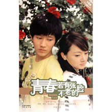 青春若有张不老的脸