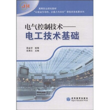 电气控制技术-电工技术基础