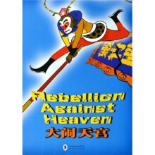 大闹天宫