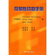 放射性药物手册