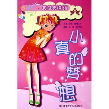 天使无极限：小真的梦想