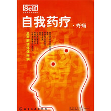自我治疗：疼痛