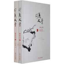 宁夏文学精品丛书（小说卷）（套装上下册）