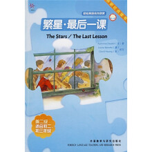 轻松英语名作欣赏—鸢尾花·繁星:最后一课(点读版)(第2级适合初2、初3年级)