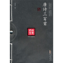 唐诗三百首