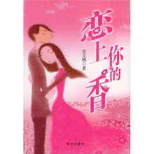恋上你的香