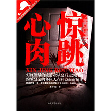 心惊肉跳
