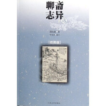 聊斋志异选(插图版)