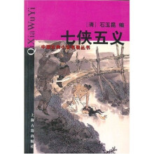 中国古典小说名著丛书:七侠五义