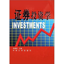 证券投资学