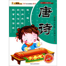 蒙学经典读本：唐诗