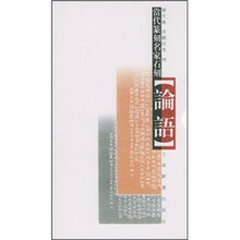 当代篆刻名家石刻《论语》