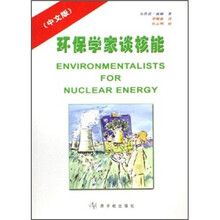 环保学家谈核能（中文版）