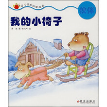 小肚兜幼儿情感启蒙故事：我的小椅子