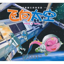 嘟噜嘟比科海漫游:飞向太空