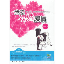 我的裸婚爱情