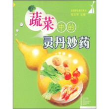 蔬菜中的灵丹妙药