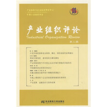 产业组织评论（第3辑）