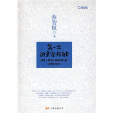 第一次的亲密接触