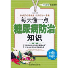 每天懂一点糖尿病防治知识