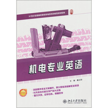 机电专业英语
