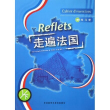 走遍法国(1下)(练习册)
