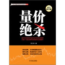量价绝杀(高手提升版)