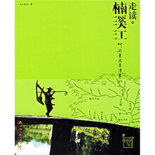 走读楠溪江