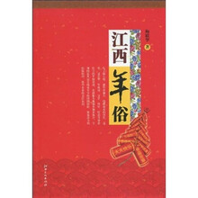 江西年俗
