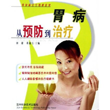 胃病从预防到治疗