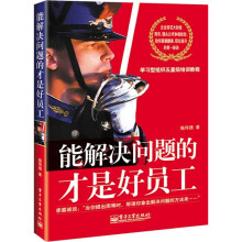 能解决问题的才是好员工