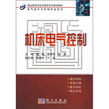 机床电气控制