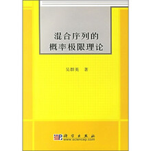 混合序列的概率极限理论
