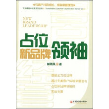 占位新品牌领袖