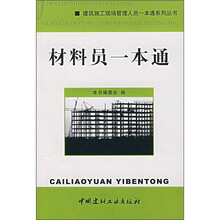 材料员一本通