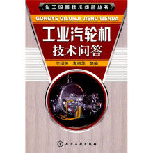 工业汽轮机技术问答