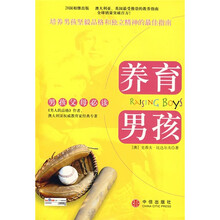 养育男孩